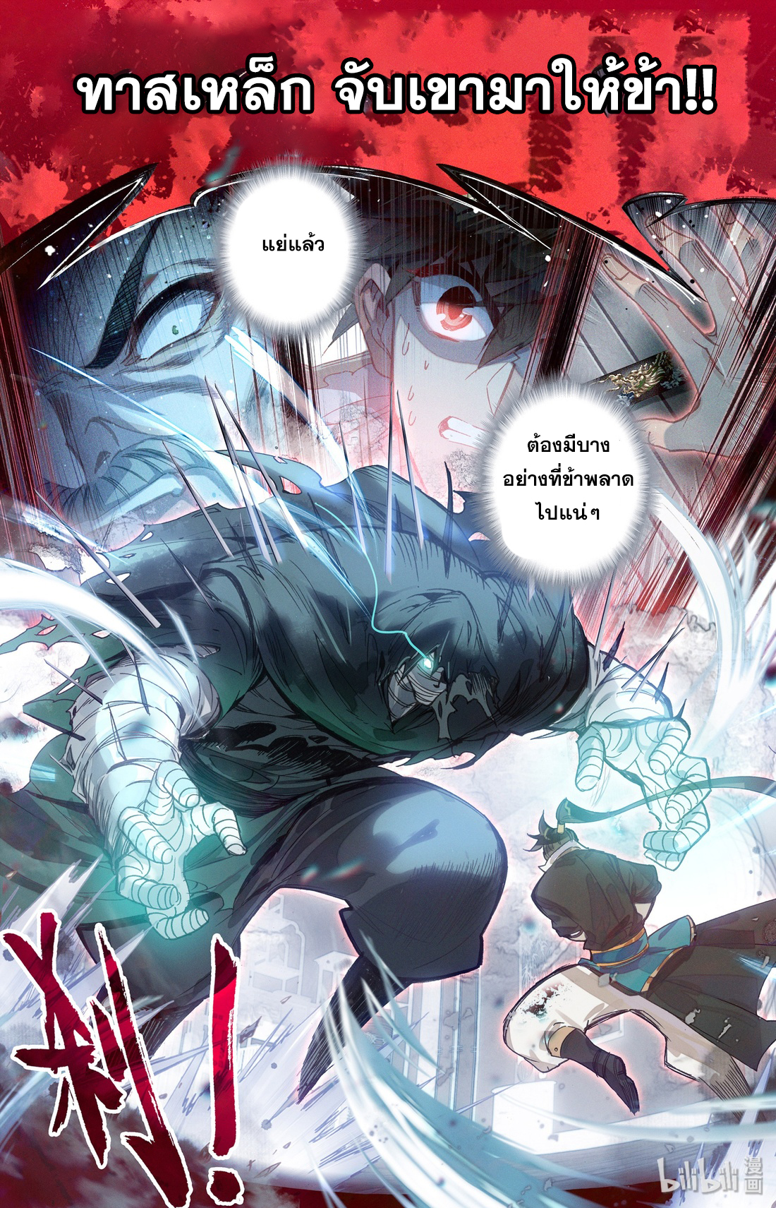 A record of a mortal's journey to immortality(ทันจีน) ตอนที่ 20 หน้า 10