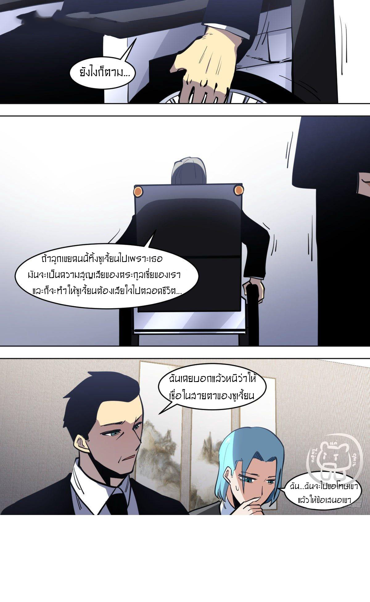 ข้าคือนักธุรกิจต่างโลก ตอนที่ 105 หน้า 5