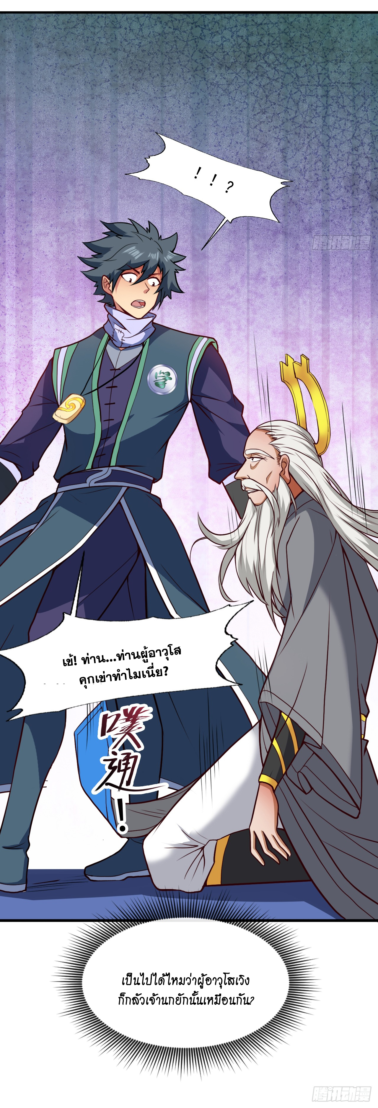 ข้าอยู่อย่างสันโดษมากว่า 100,000 ปี (ทันจีน) ตอนที่ 18 หน้า 43