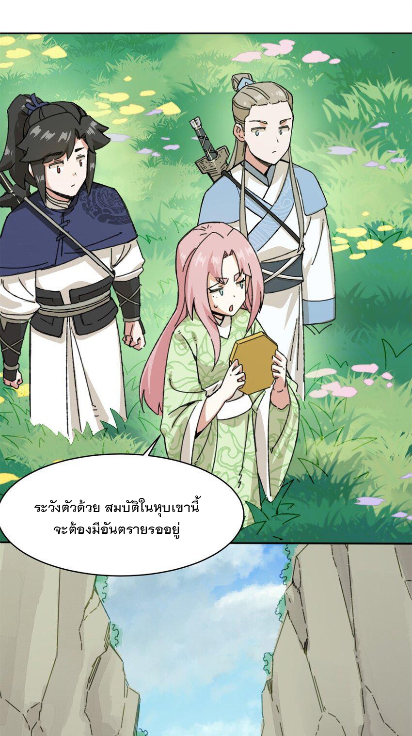 ข้าคือผู้กลืนกินไร้ที่สิ้นสุด (ชนจีน) ตอนที่ 87 หน้า 6