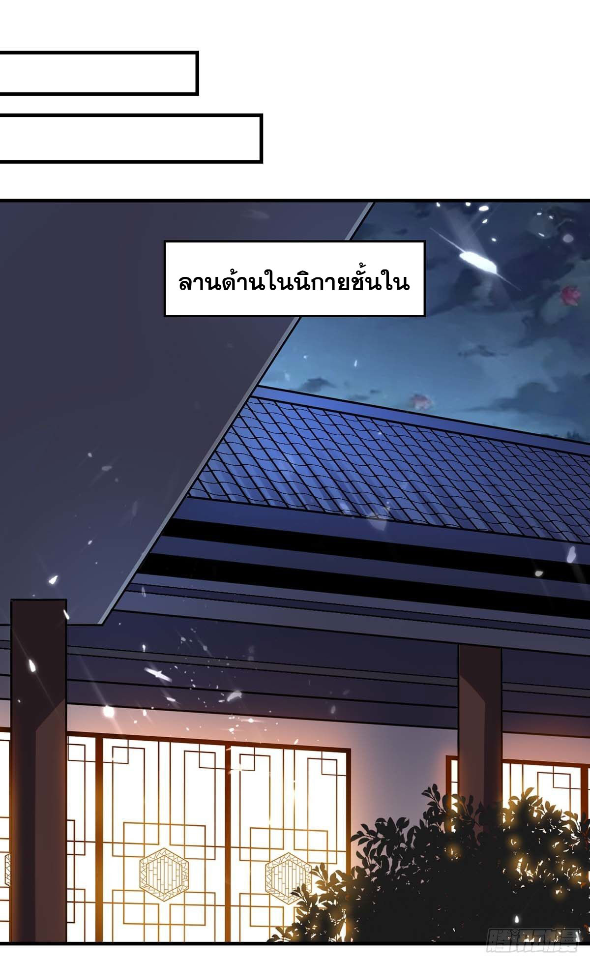 Peerless Martial Spirit ตอนที่ 119 หน้า 16