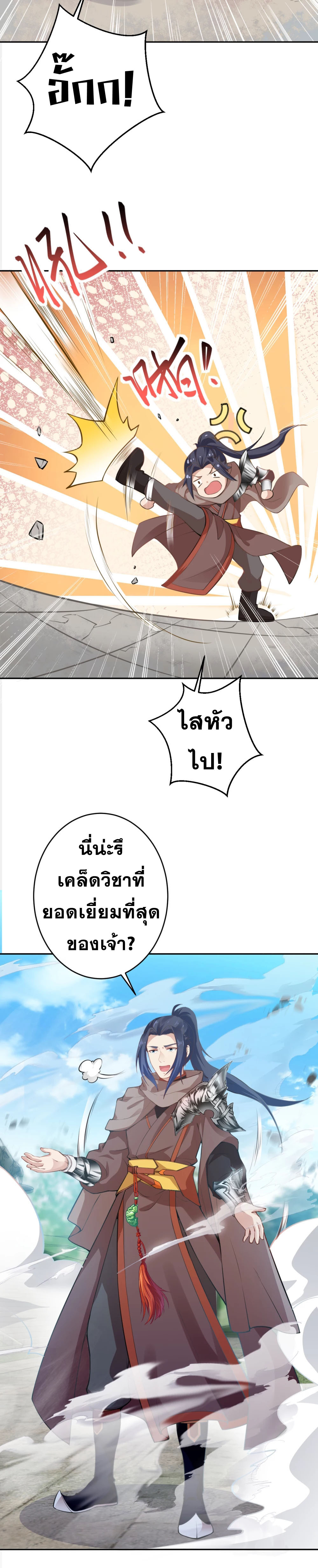 Against the Gods - อสูรพลิกฟ้า ตอนที่ 313 หน้า 5