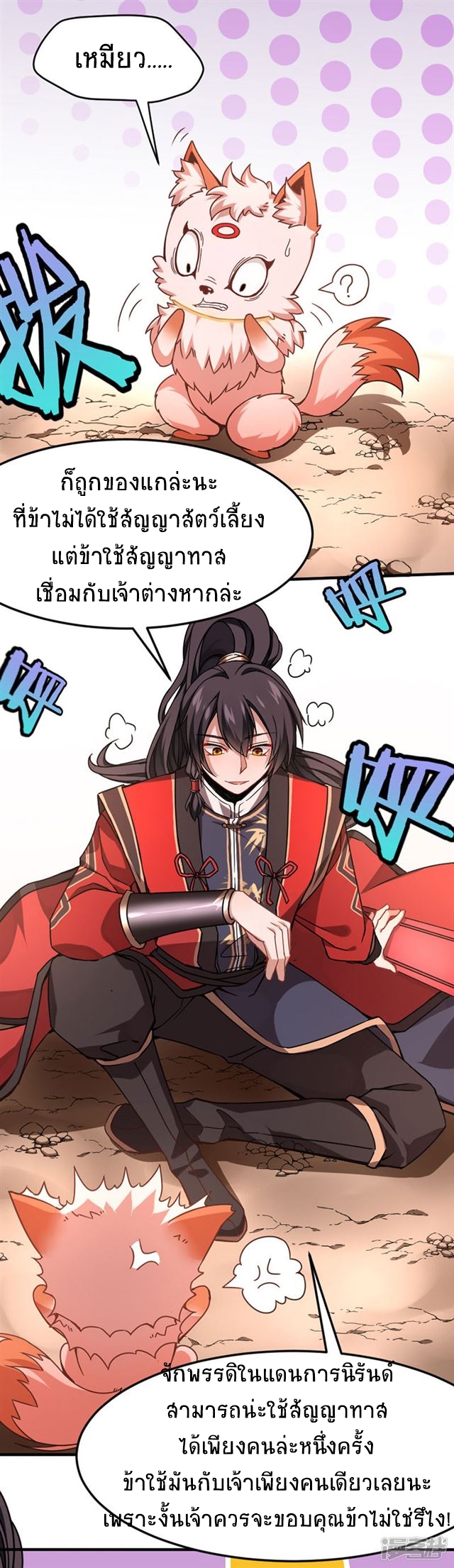 การกลับมาของจักพรรดิ์ ตอนที่ 35 หน้า 24