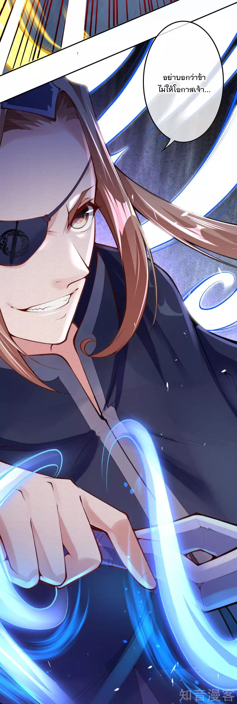 อาณาจักรดาบอมตะ ตอนที่ 11 หน้า 7