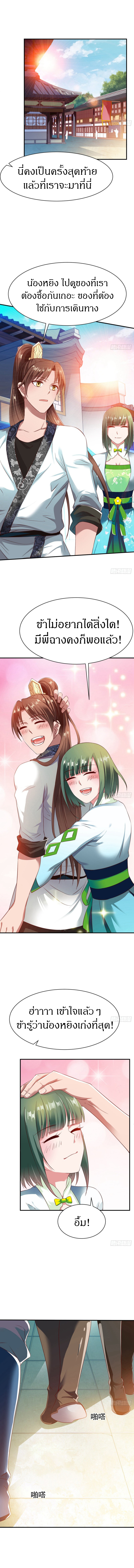 The Legendary Tripod สงครามเทพโอสถ ตอนที่ 34 หน้า 4