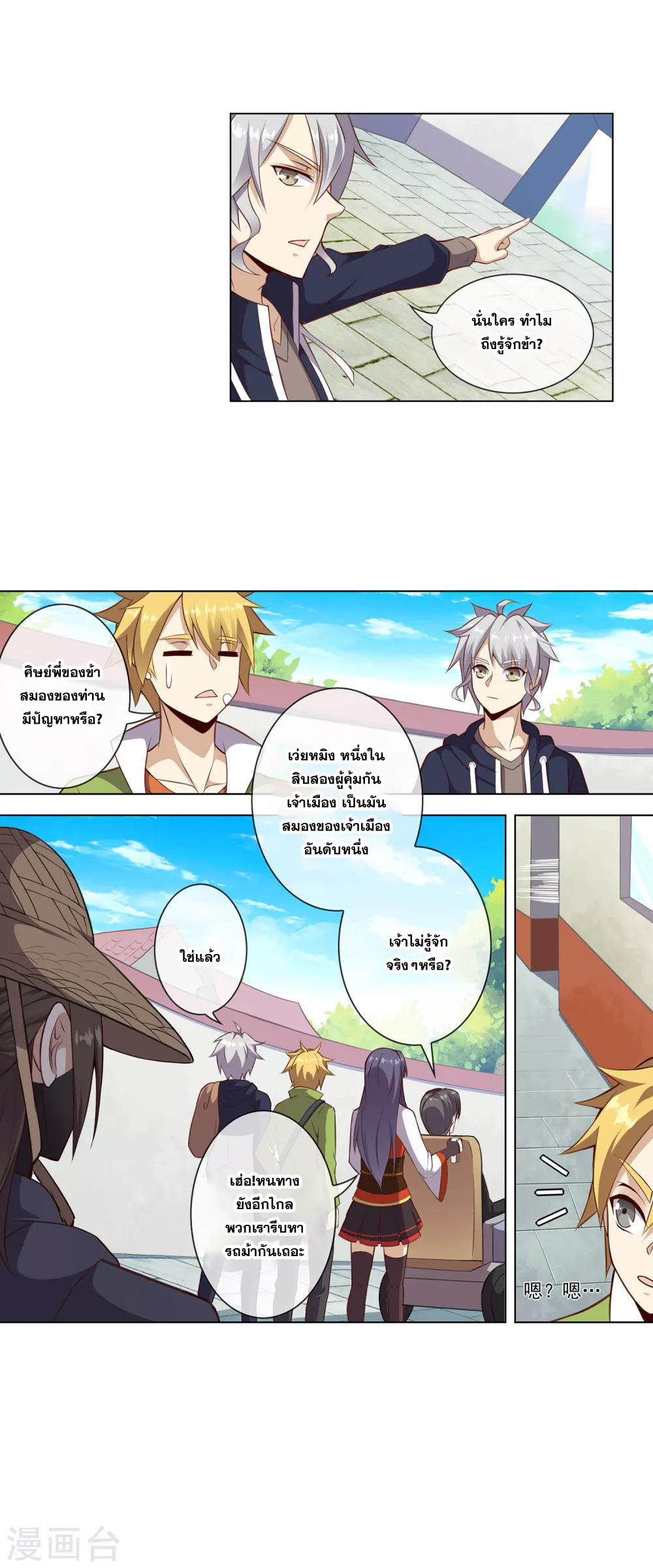 การจุติของมหาเวทย์ ผู้ไร้พ่าย ตอนที่ 23 หน้า 14