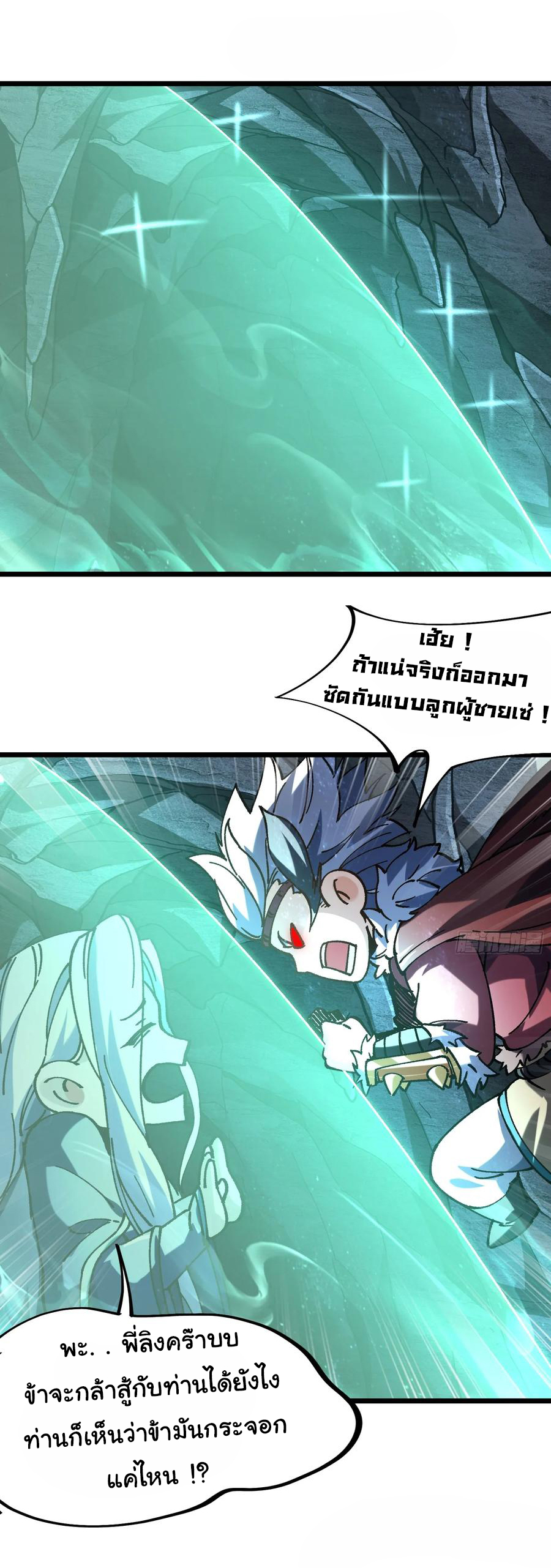 ข้ามันอ่อนแอต้องอาศัยลูกศิษย์เพื่อเอาตัวรอด ตอนที่ 19 หน้า 36