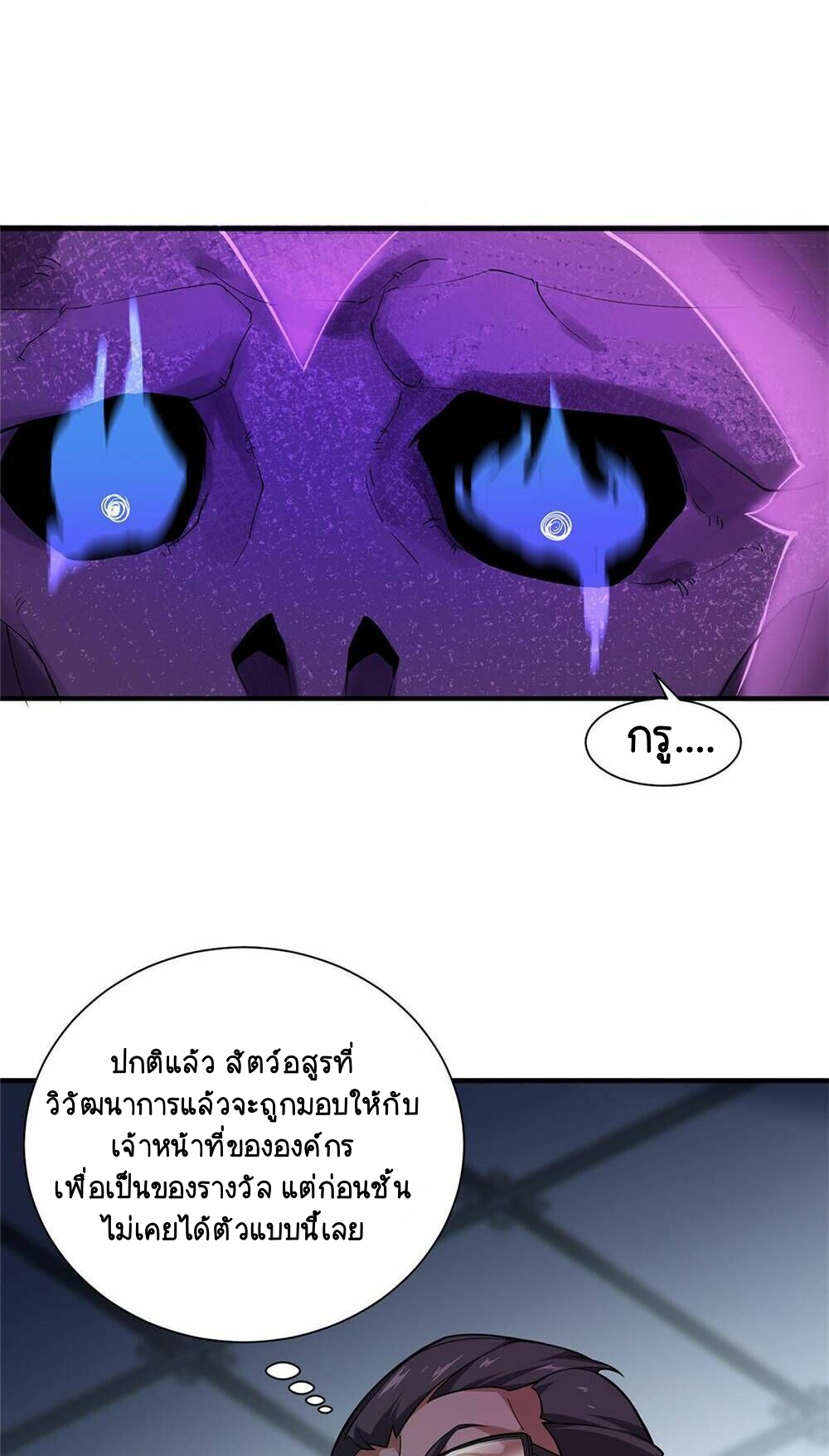 วิวัฒนาการอสูรสัตว์เลี้ยง ตอนที่ 7 หน้า 29