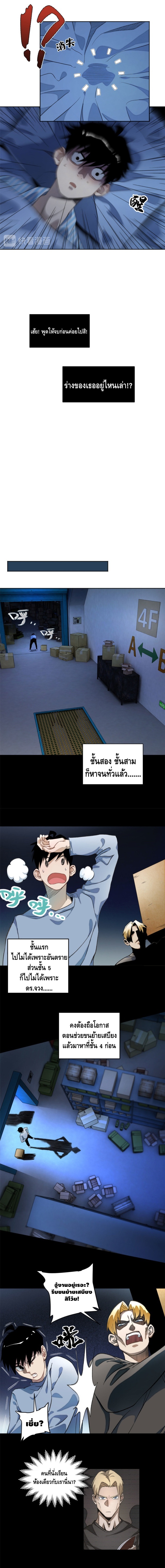 Tomorrow's oisaster ตอนที่ 5 หน้า 2