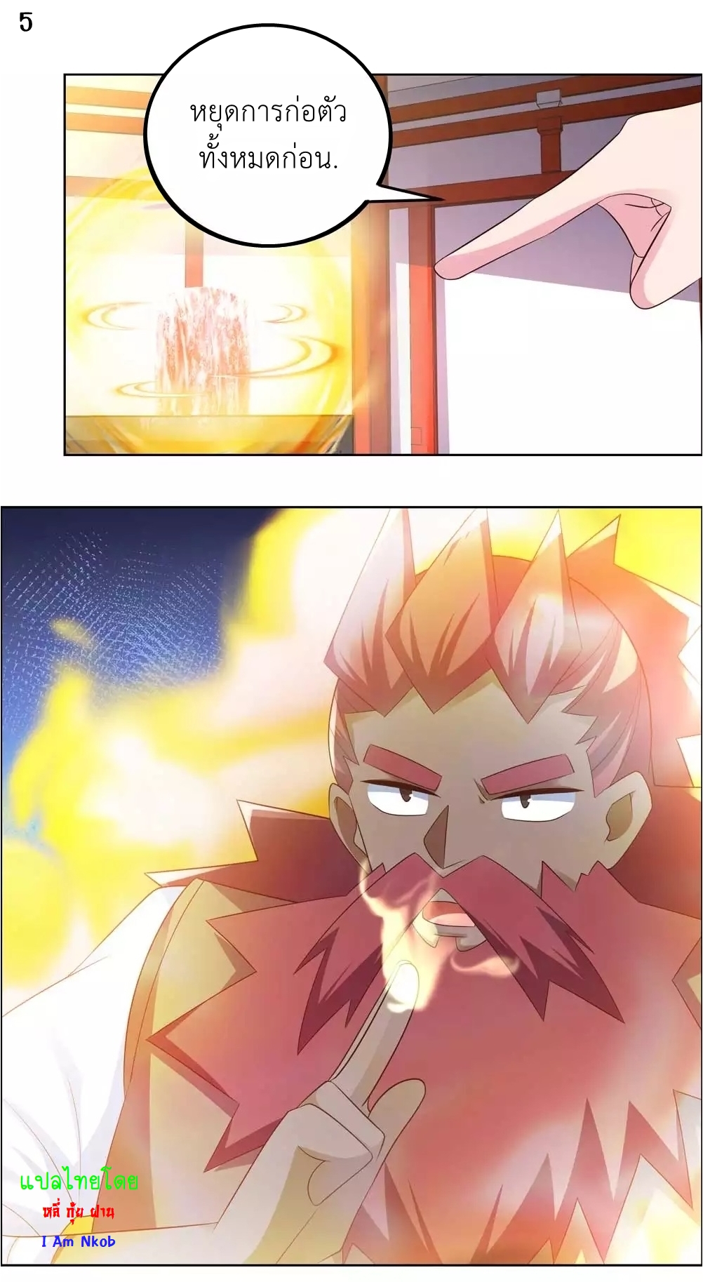 Above All Gods เทพยุทธเหนือเทวะ ตอนที่ 188 หน้า 6