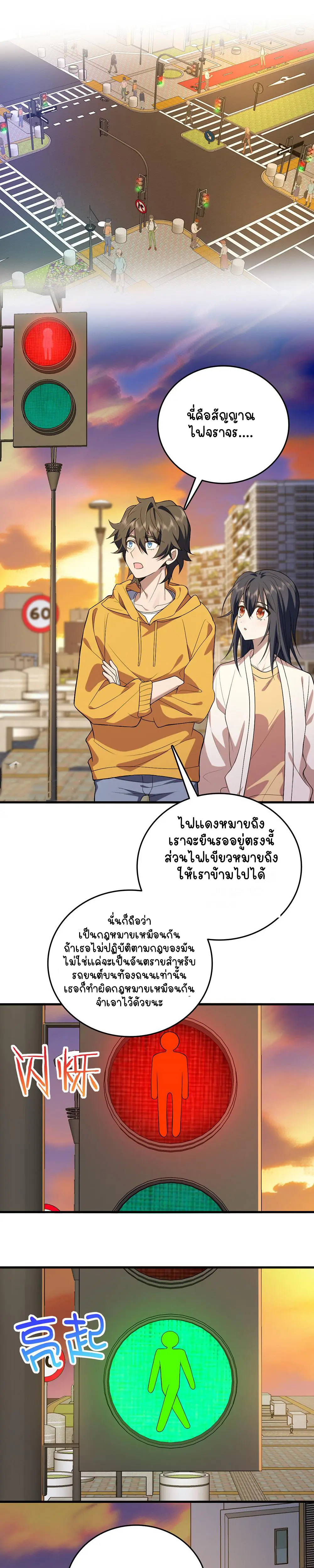 ภรรยาผมเป็นคนเมื่อ1000ปีที่แล้ว My Wife Is From a Thousand Years Ago ตอนที่ 11 หน้า 2
