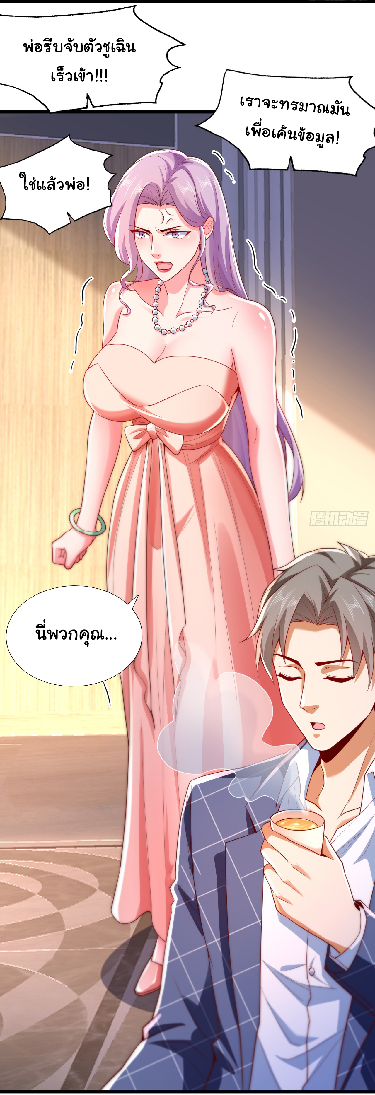 Chu Chen, the trash son-in-law ตอนที่ 12 หน้า 13