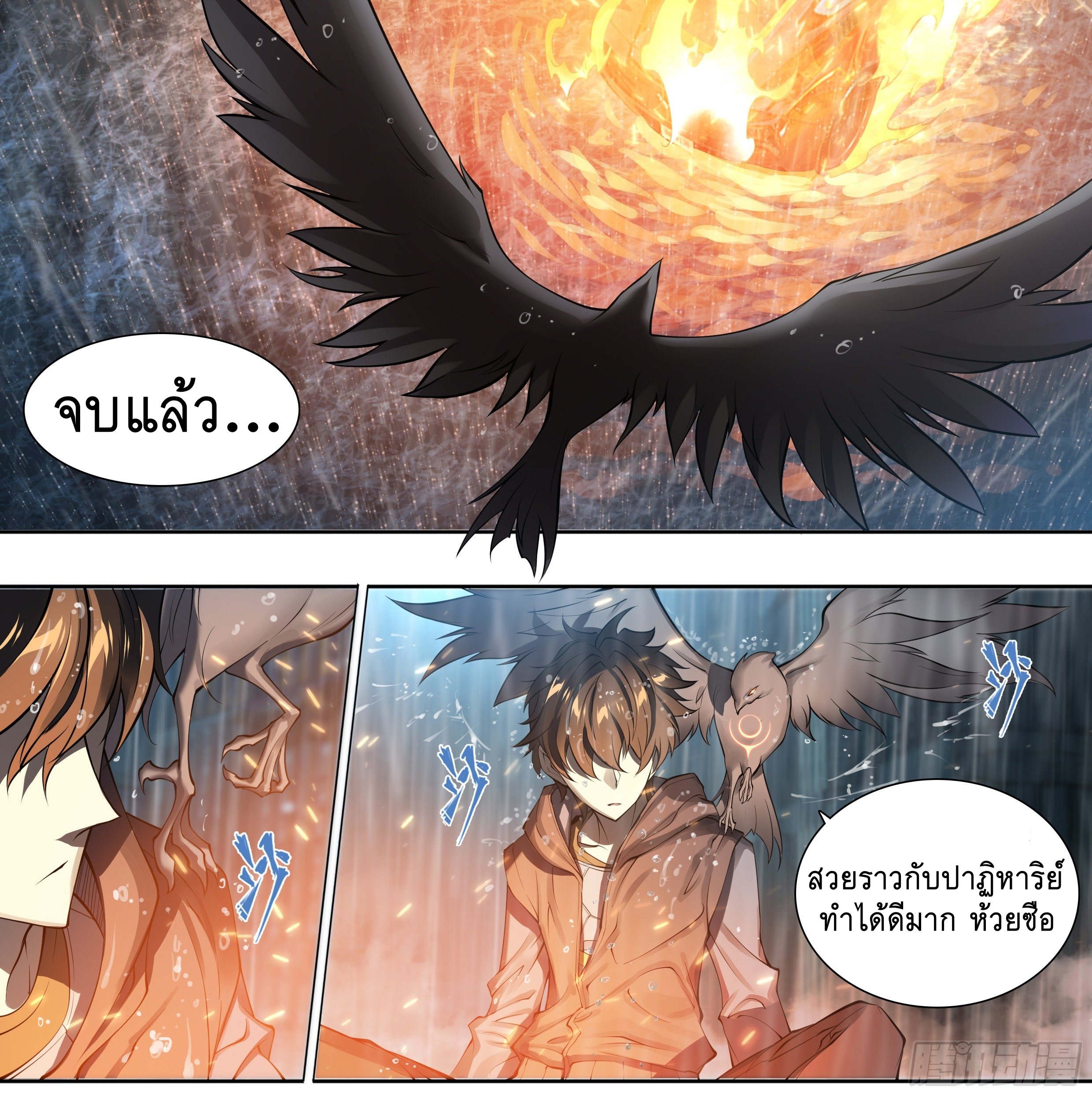 Apocalypse Forecast ตอนที่ 48 หน้า 23