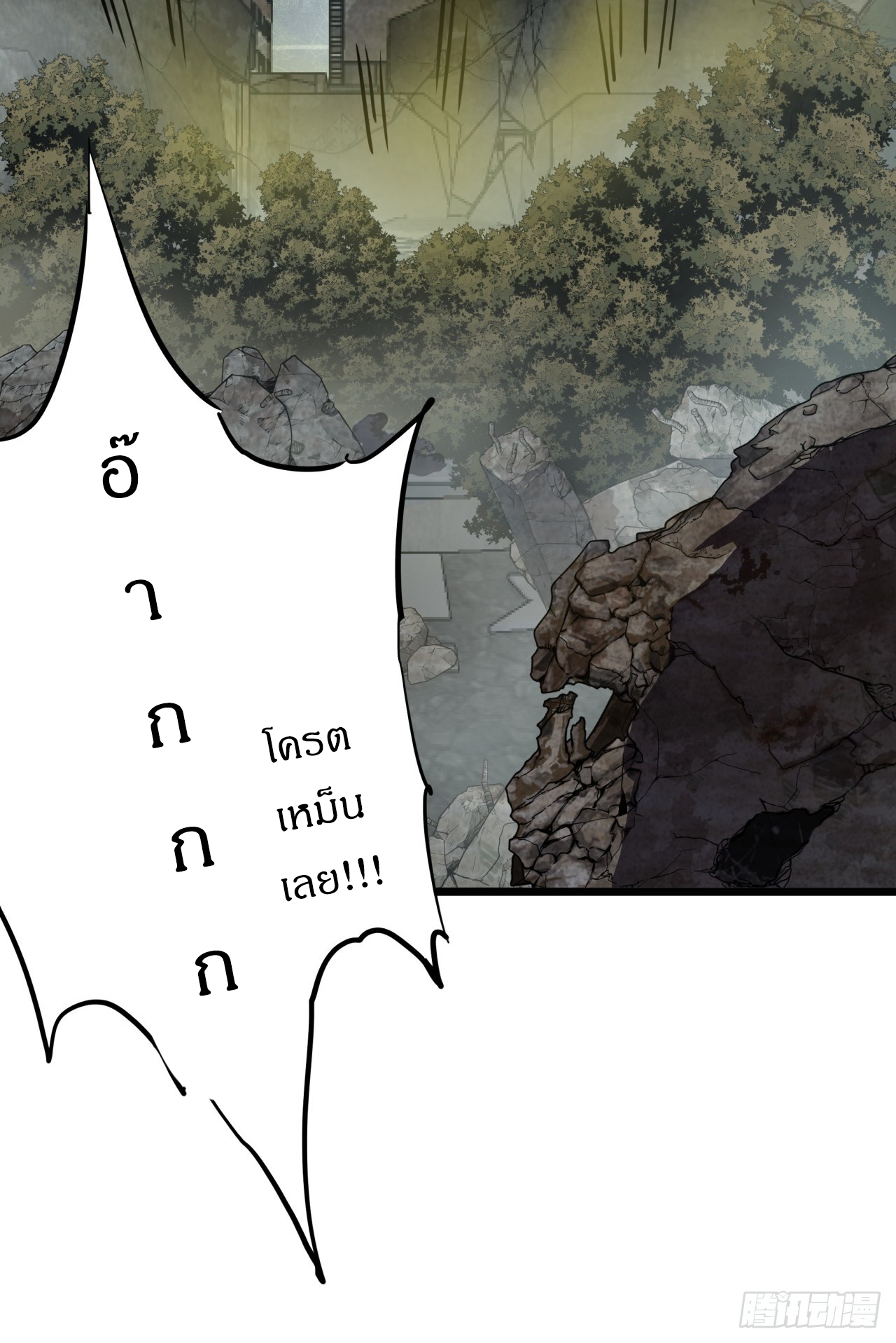 ผมโหดที่สุดในเกมนี้นะครับ ตอนที่ 10 หน้า 32