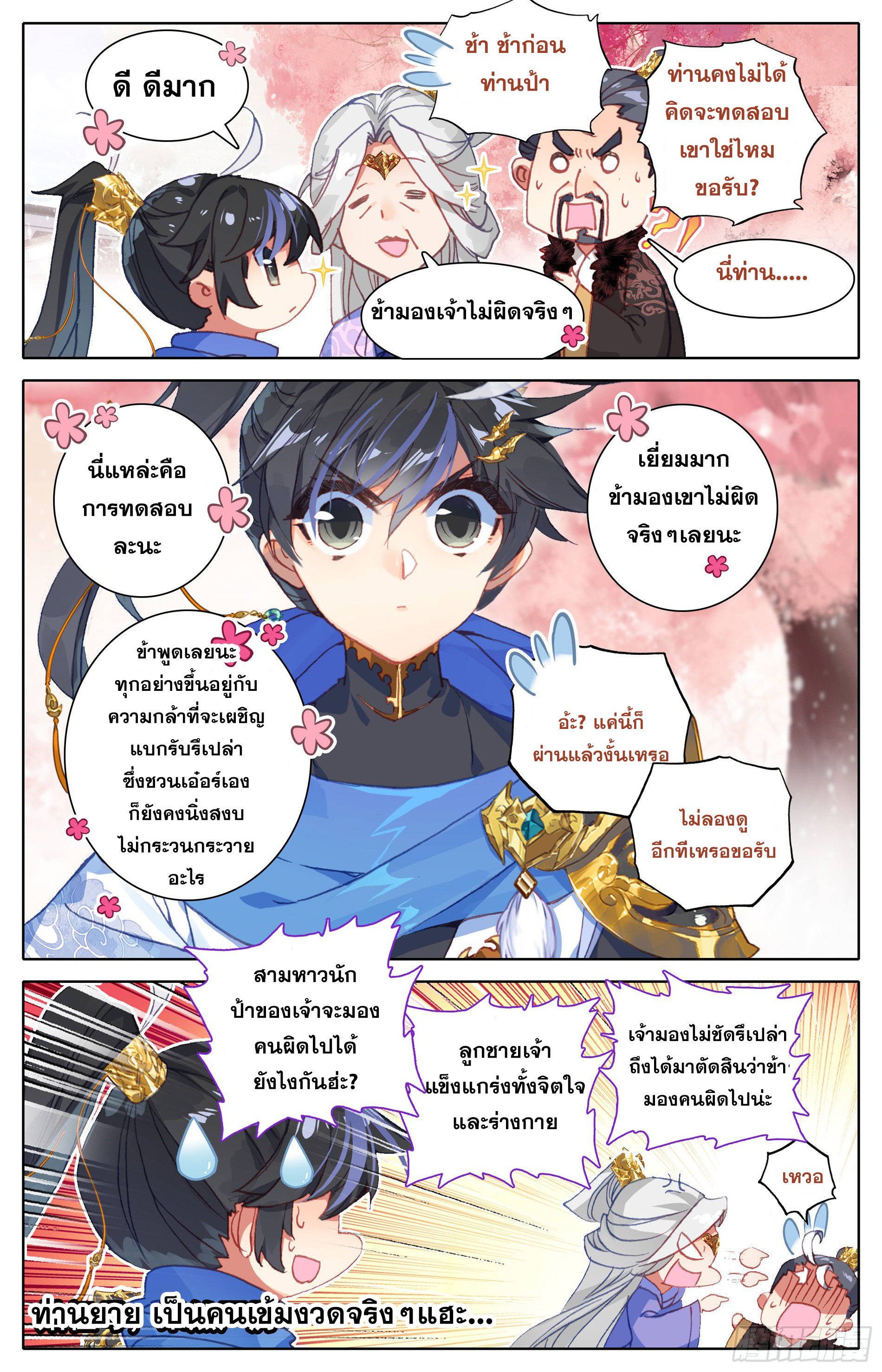 Azure Legacy (ทันจีน) ตอนที่ 18 หน้า 16