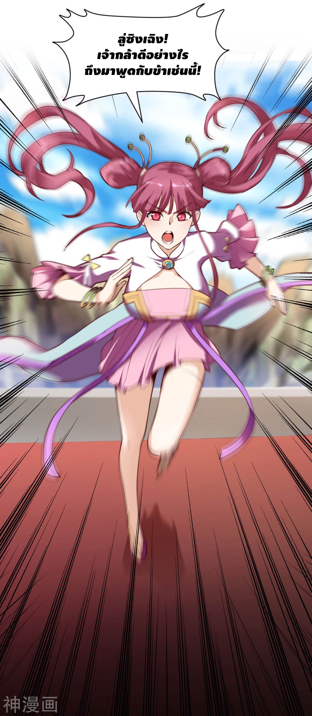 Martial Emperor ตอนที่ 21 หน้า 2