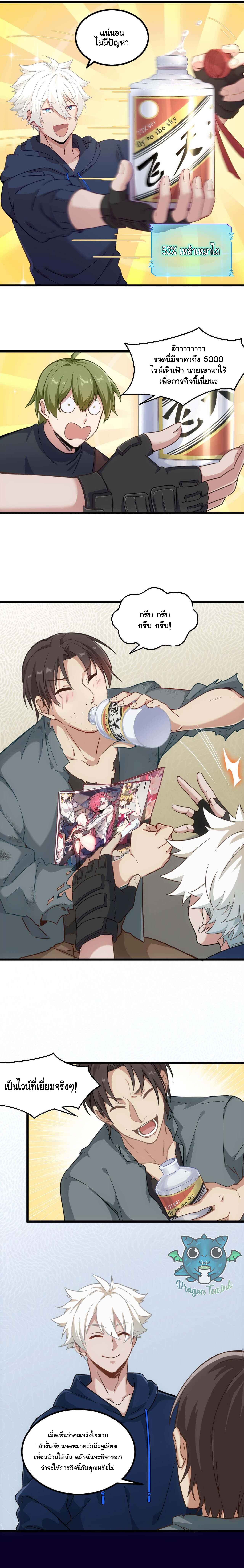 Game Invade The World ตอนที่ 15 หน้า 7