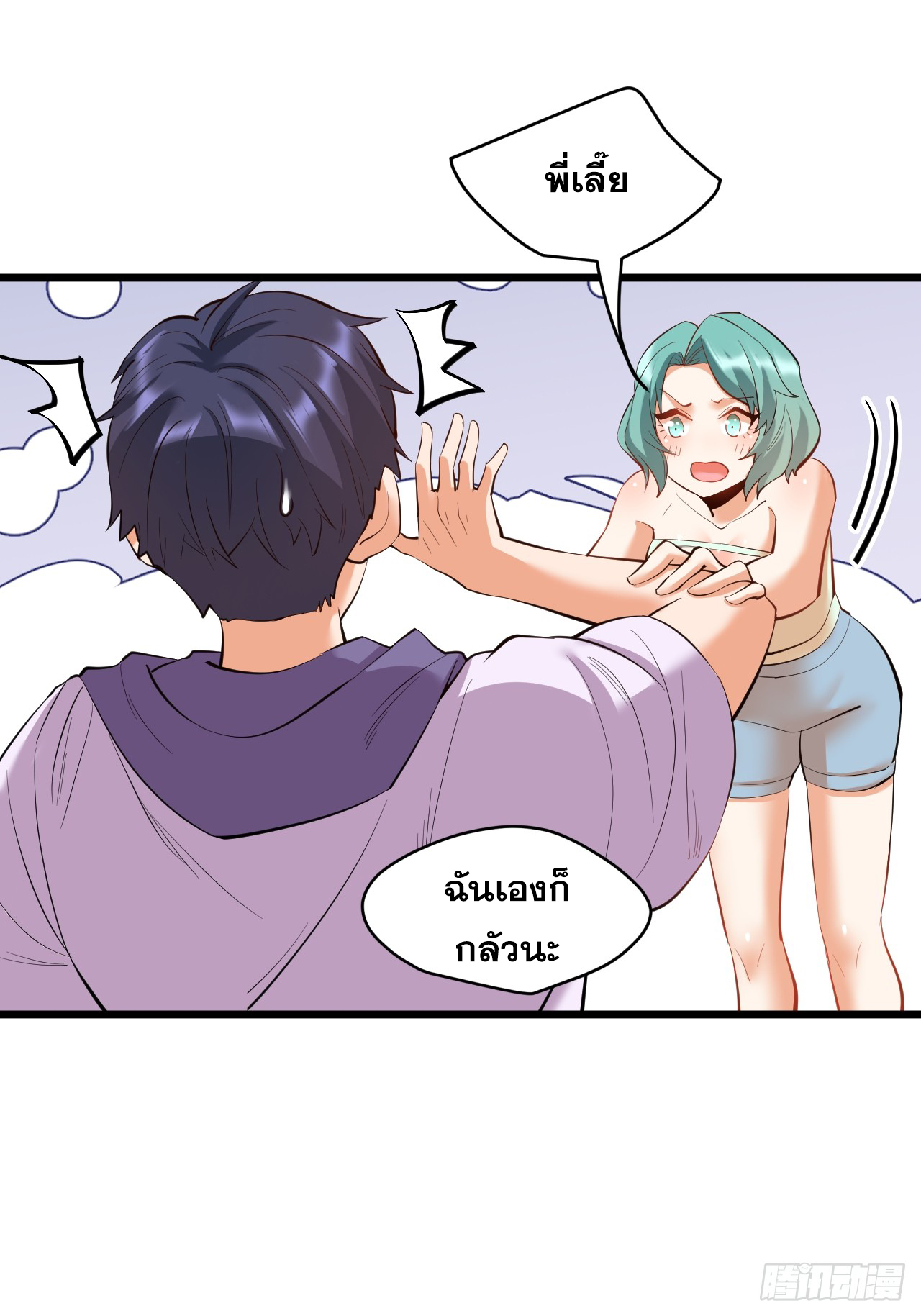 สุริยันและจันทรา ตอนที่ 22 หน้า 6