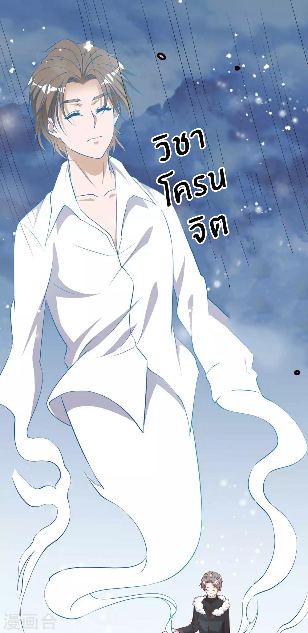 God Fisherman ตอนที่ 29 หน้า 34