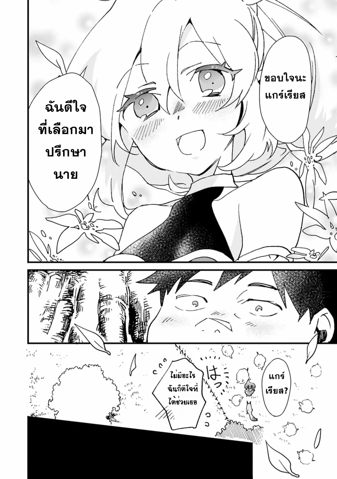 Saikyou Yuusha wa Oharai Hako: Maou ni Nattara Zutto Ore no Musou Return ตอนที่ 8 หน้า 20