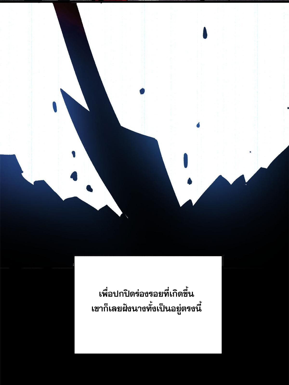 ผู้เล่นสุดโฉด ตอนที่ 12 หน้า 50