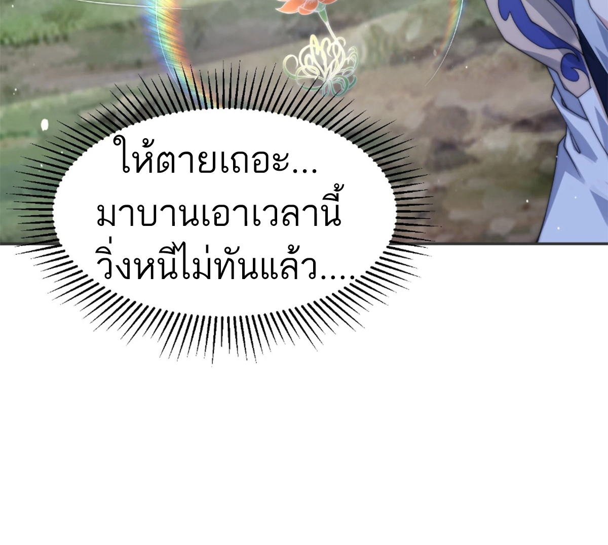 ซวยแล้วข้าโดนตามล่าจากศิษย์ในสำนัก ตอนที่ 32 หน้า 43