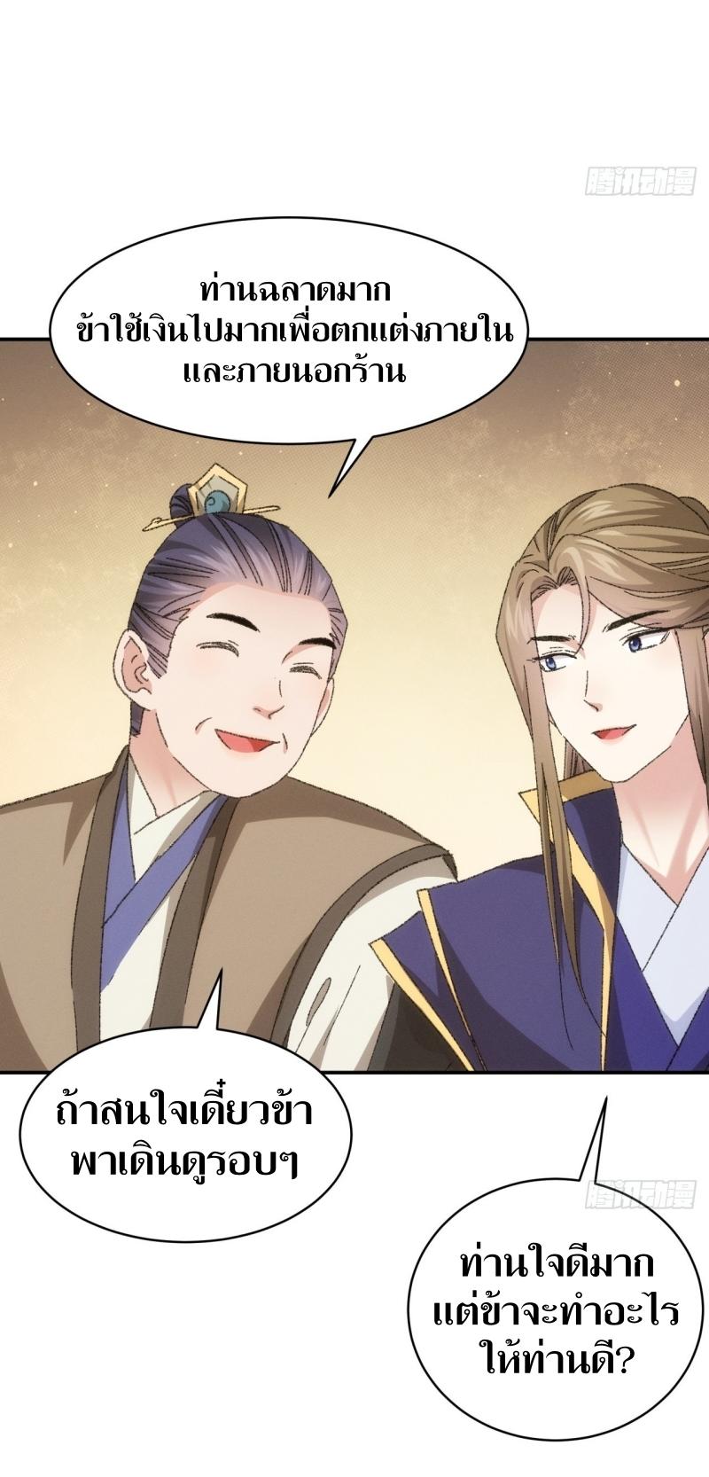 ข้าแค่ไม่เล่นไพ่ตามเกม ตอนที่ 123 หน้า 10