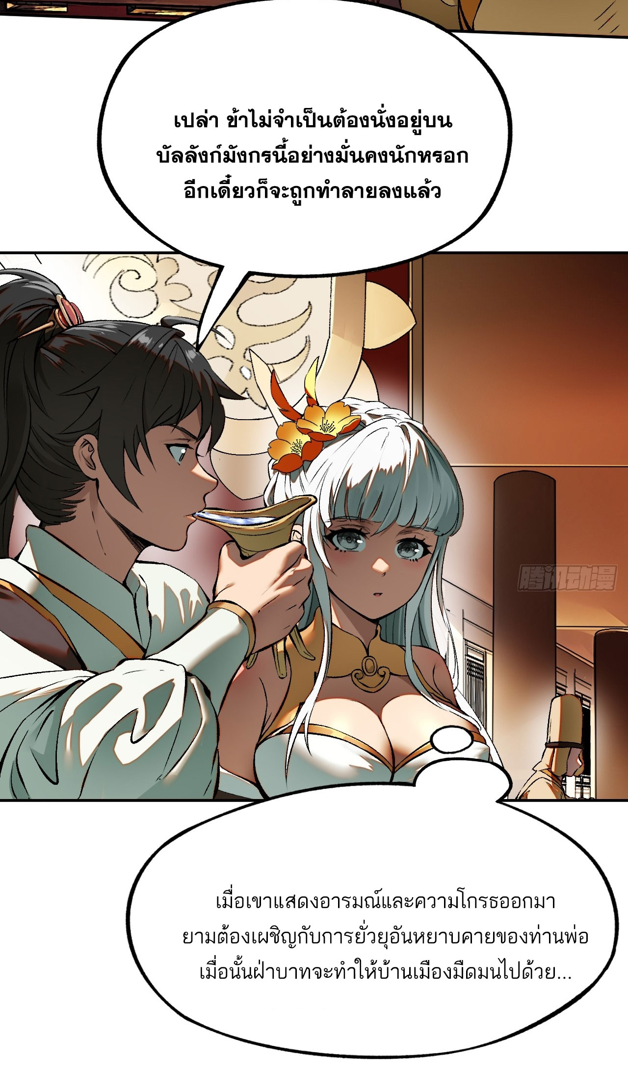 หากไม่ระวัง ชื่อจะถูกจารึกไว้ในประวัติศาสตร์ ตอนที่ 1 หน้า 41