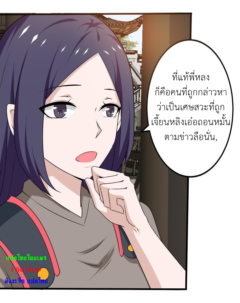 มหาจอมปราชญ์ ปราณเทวะ ตอนที่ 119 หน้า 4
