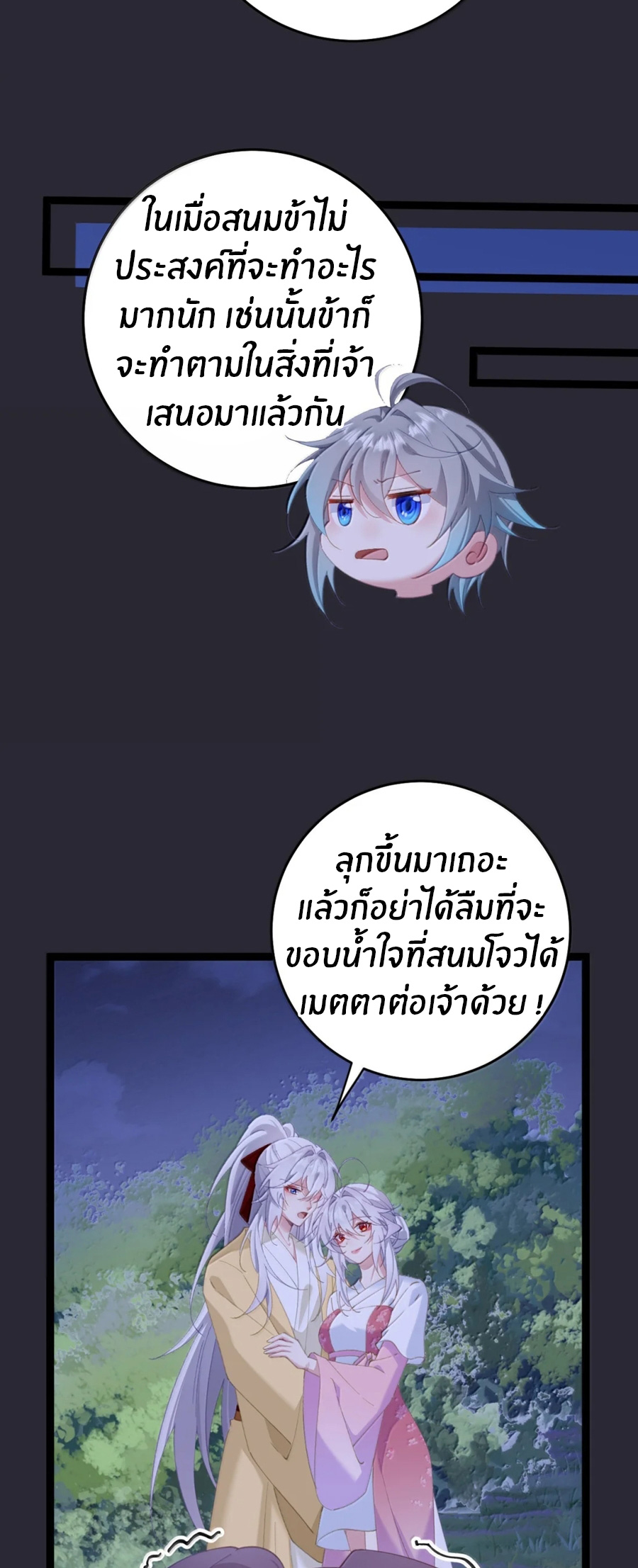 Crash into the body of the emperor's daughter ตอนที่ 71 หน้า 17