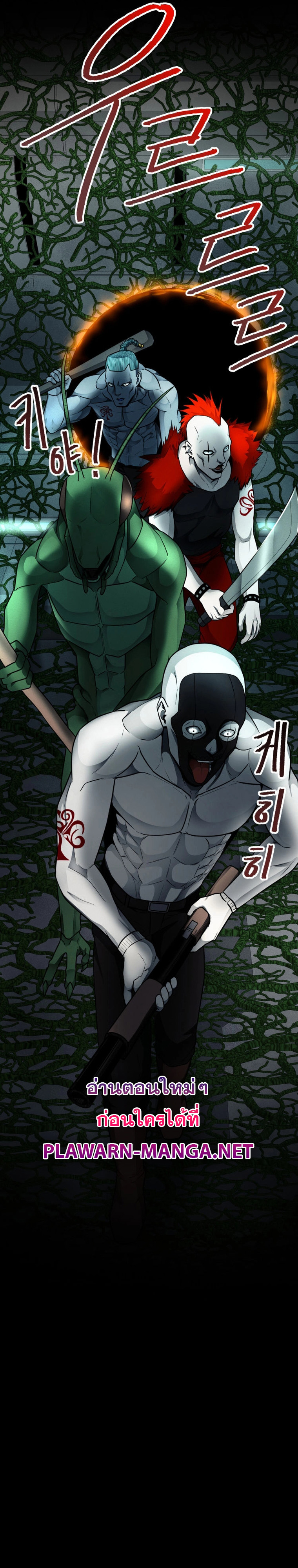 ฉันกลายเป็นสัตว์ประหลาดต่างดาวที่เติบโตได้ ตอนที่ 18 หน้า 51