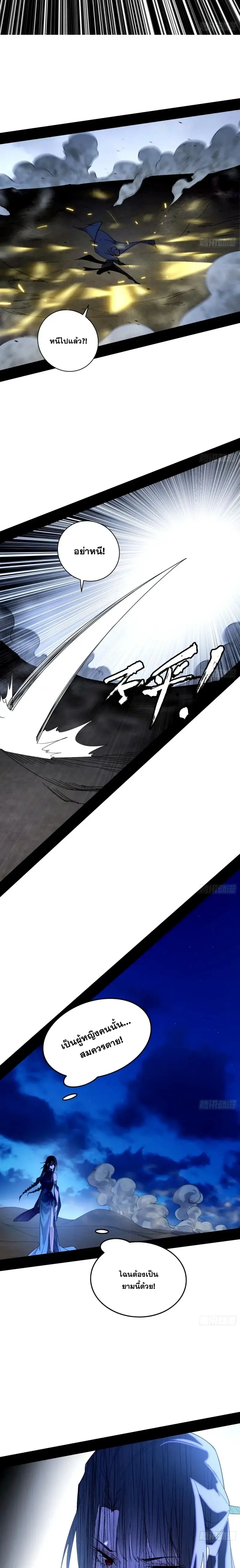 I'm an Evil God ข้าคือจักรพรรดิปีศาจ ตอนที่ 358 หน้า 13