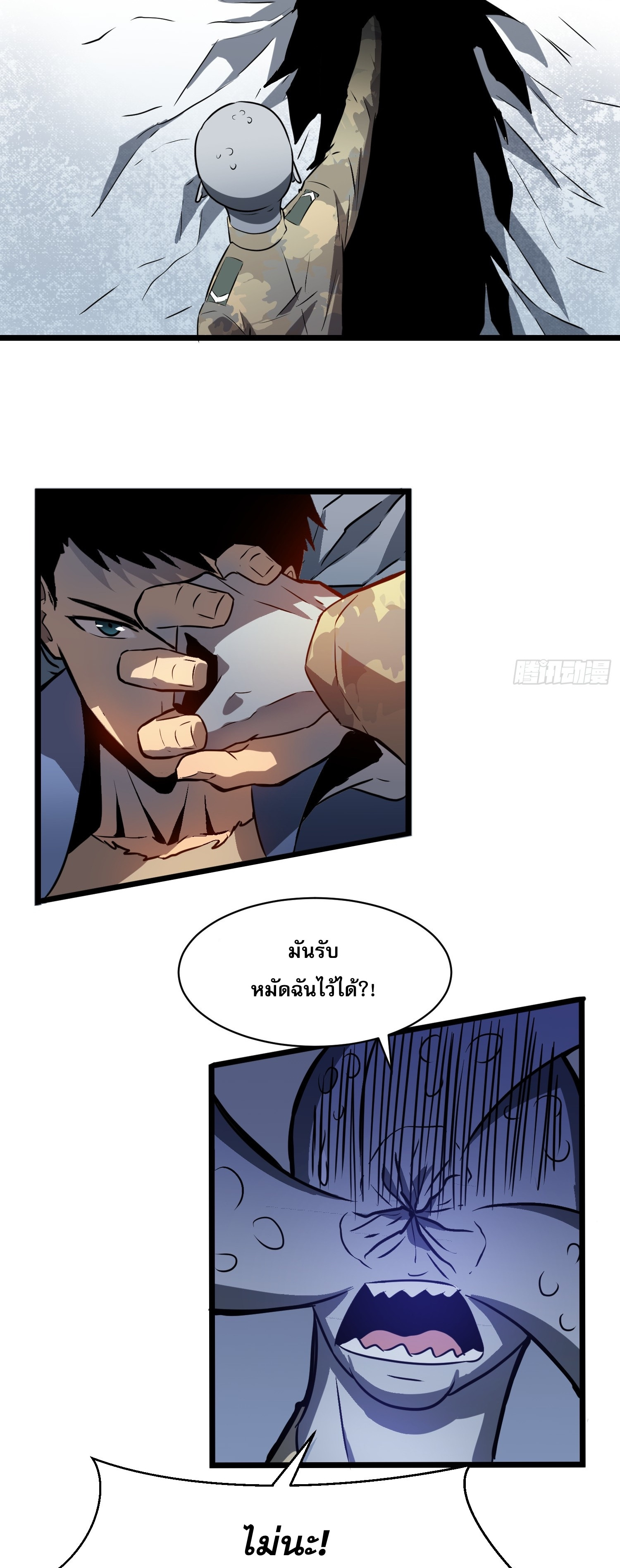 ระบบอัปเกรดสรรพสิ่งในวันสิ้นโลก ตอนที่ 5 หน้า 27