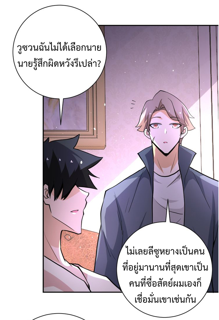 Apocalyptic Super System ตอนที่ 124 หน้า 33
