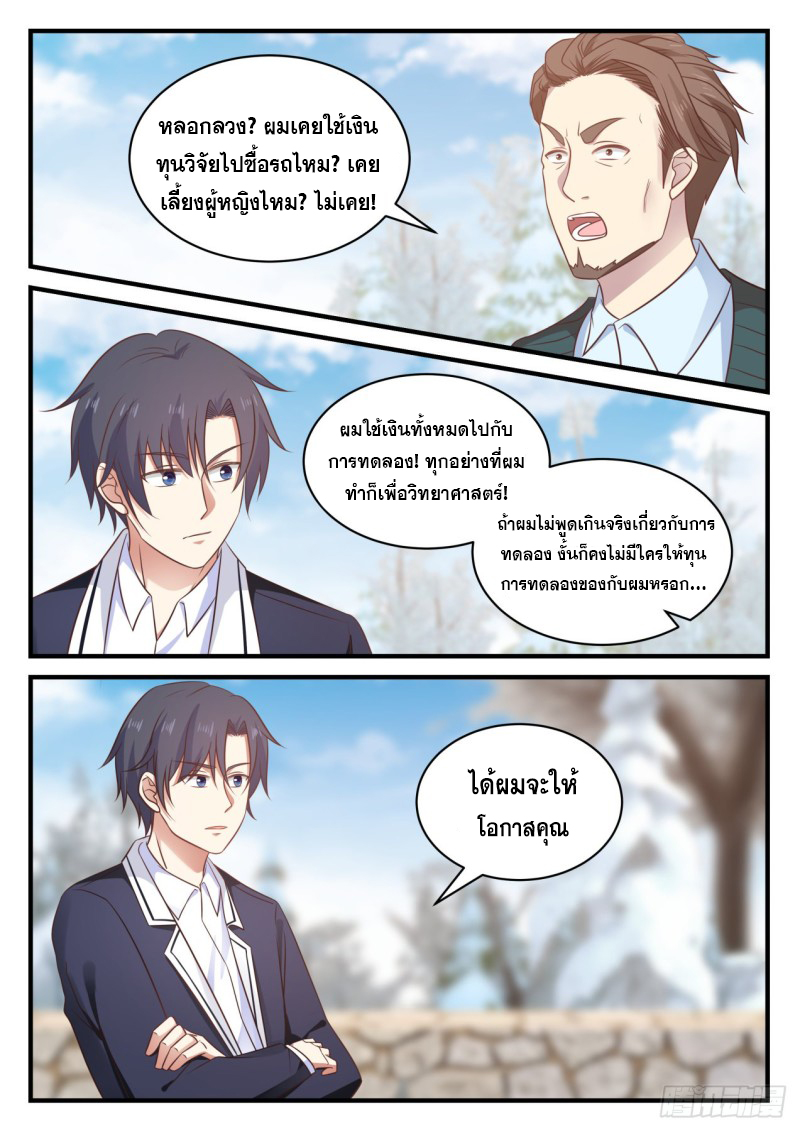 God student ตอนที่ 127 หน้า 3