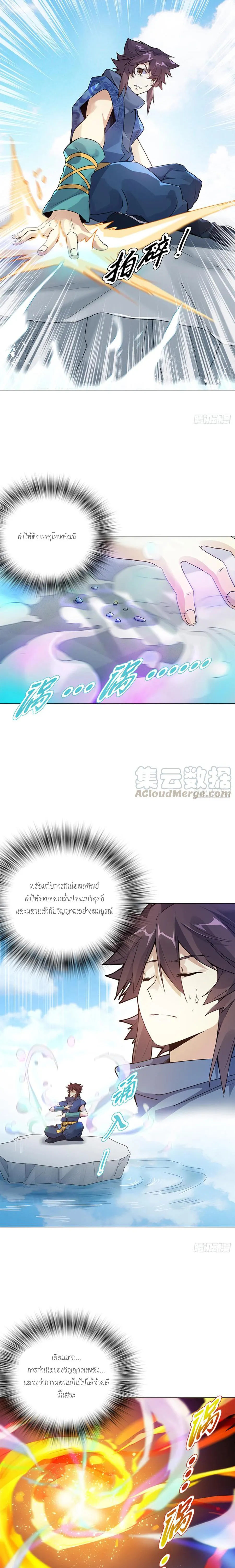 (จบ) Heavenly God Mnemonic (กำเนิดใหม่เทพวรยุทธตระกูลหยาง) ตอนที่ 16 หน้า 13