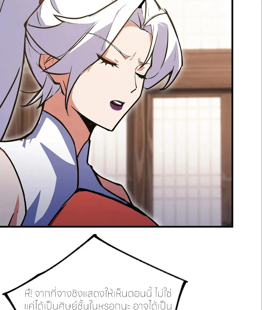 ฉันเป็นไม่รู้ตัวเองว่าโหด~ ตอนที่ 140 หน้า 37