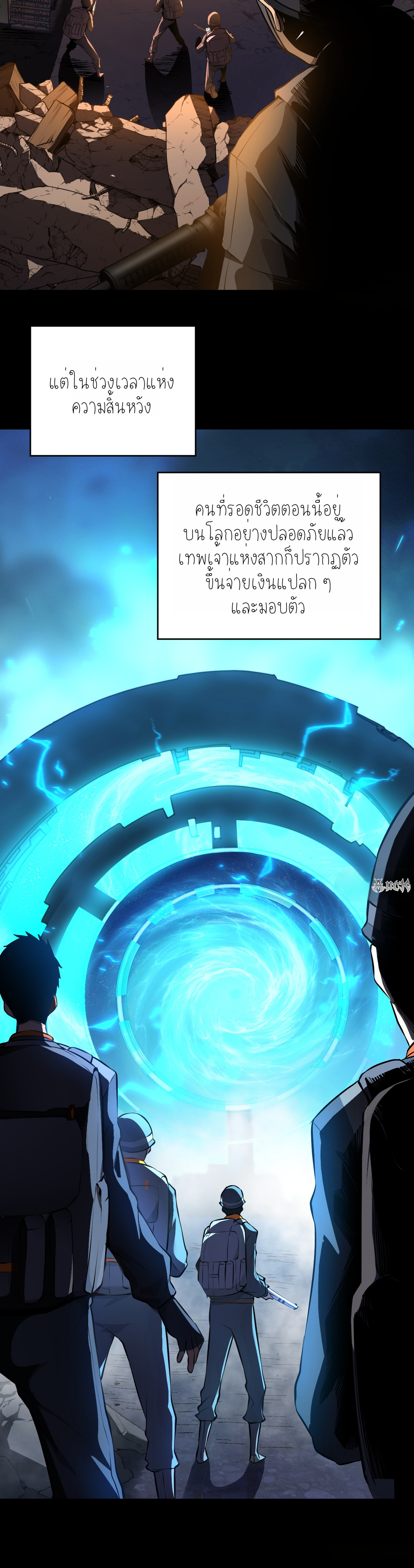 เจ้าแห่งกงล้อแห่งโชคชะตา ตอนที่ 1 หน้า 20