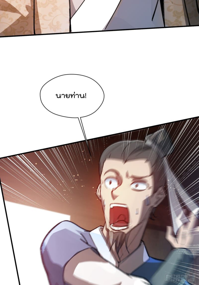 มาต่างโลกร้อยปีพึ่งมีระบบซะงั้น ตอนที่ 6 หน้า 28