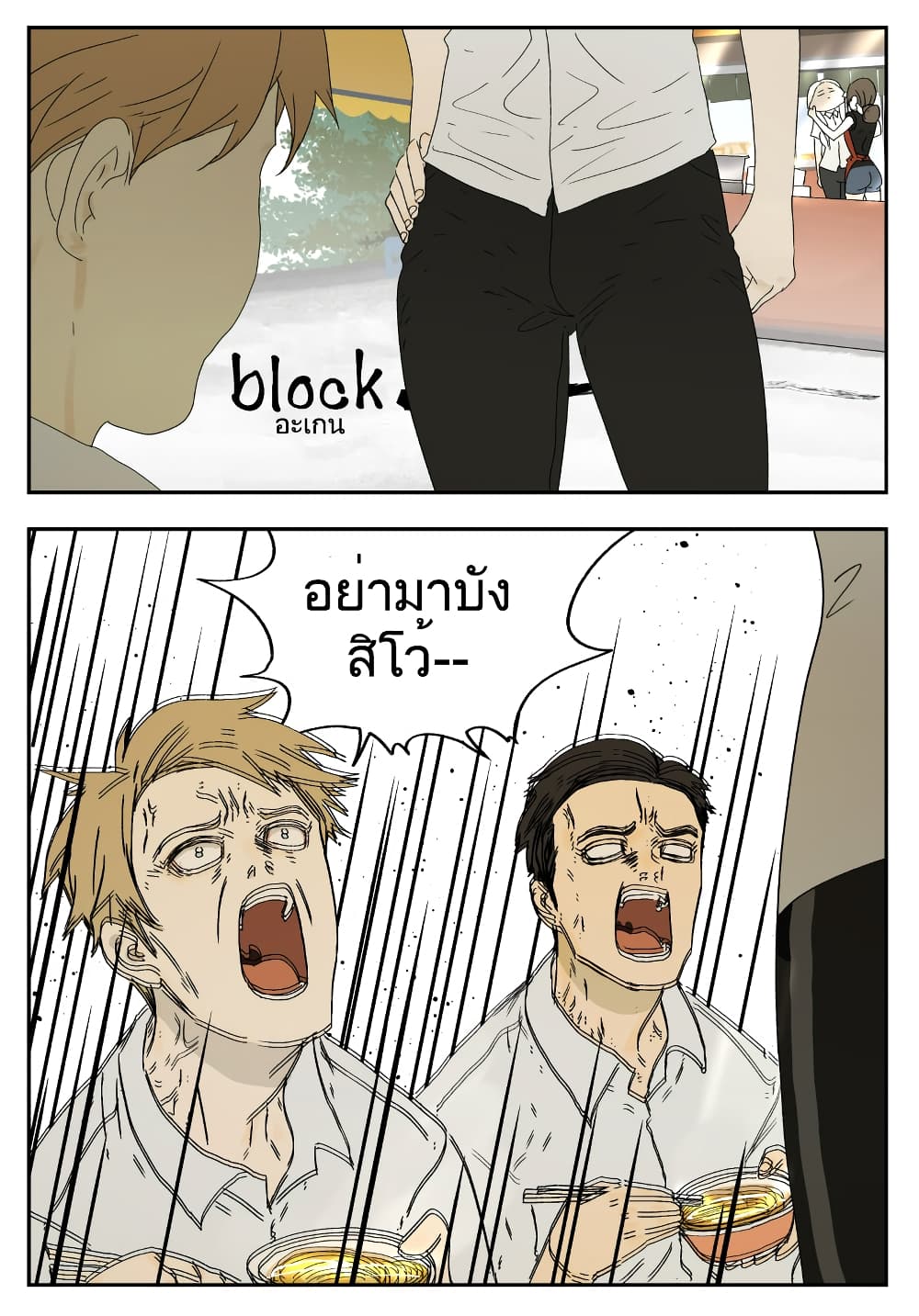 Nan Hao & Shang Feng ตอนที่ 20 หน้า 10