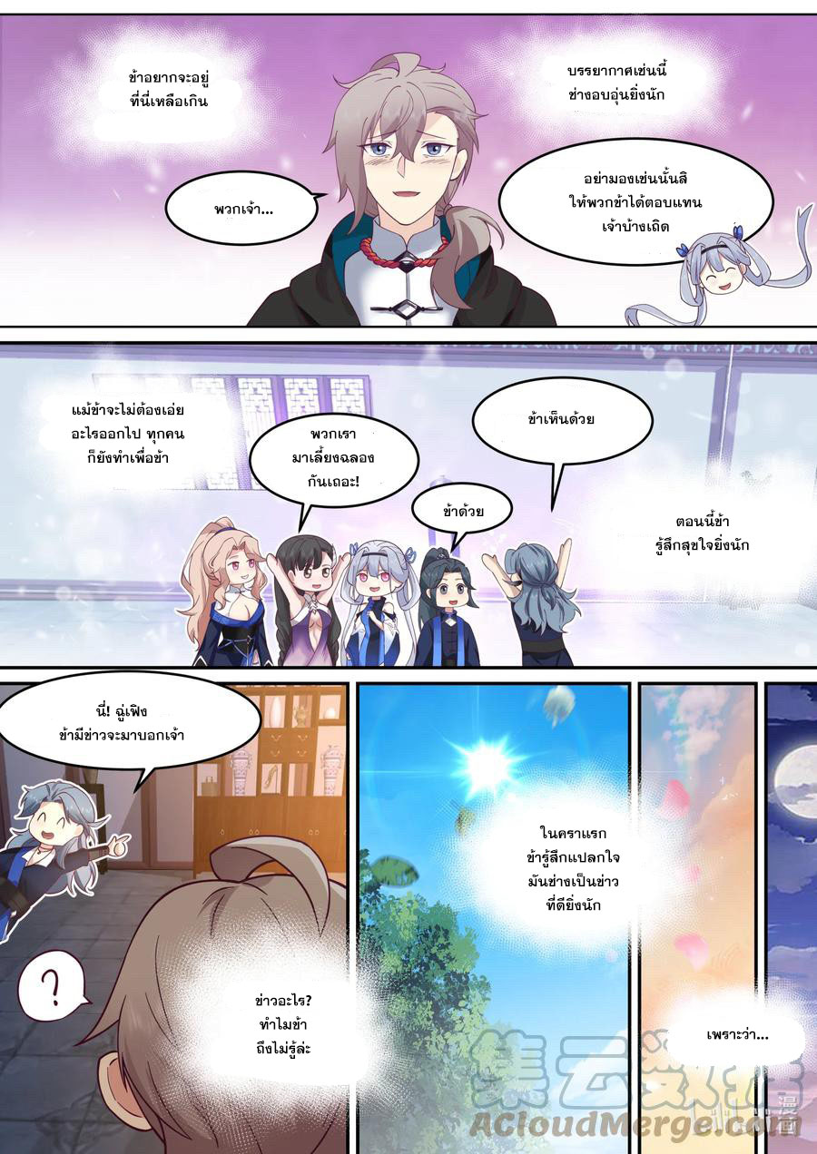 เทพสายฟ้า ราชาสงคราม ตอนที่ 631 หน้า 2