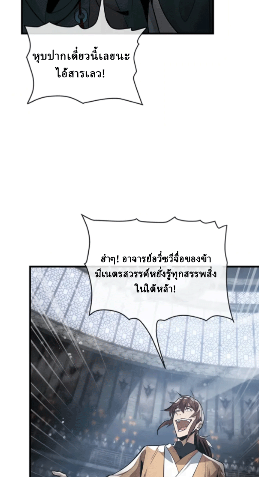 จอมมารสุดแกร่ง ล้างแค้นศิษย์ทรยศ ตอนที่ 52 หน้า 43