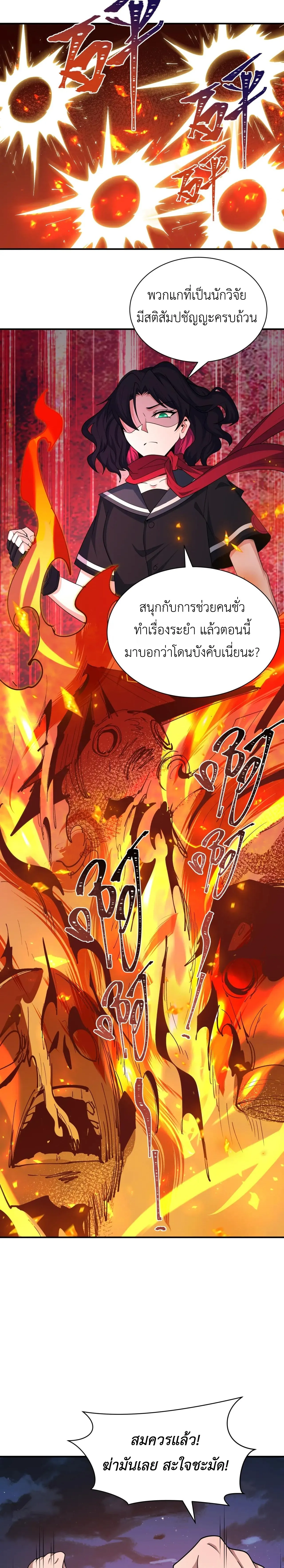 Era of the Haunted - ยุคสมัยแห่งภูตผี ตอนที่ 439 หน้า 4