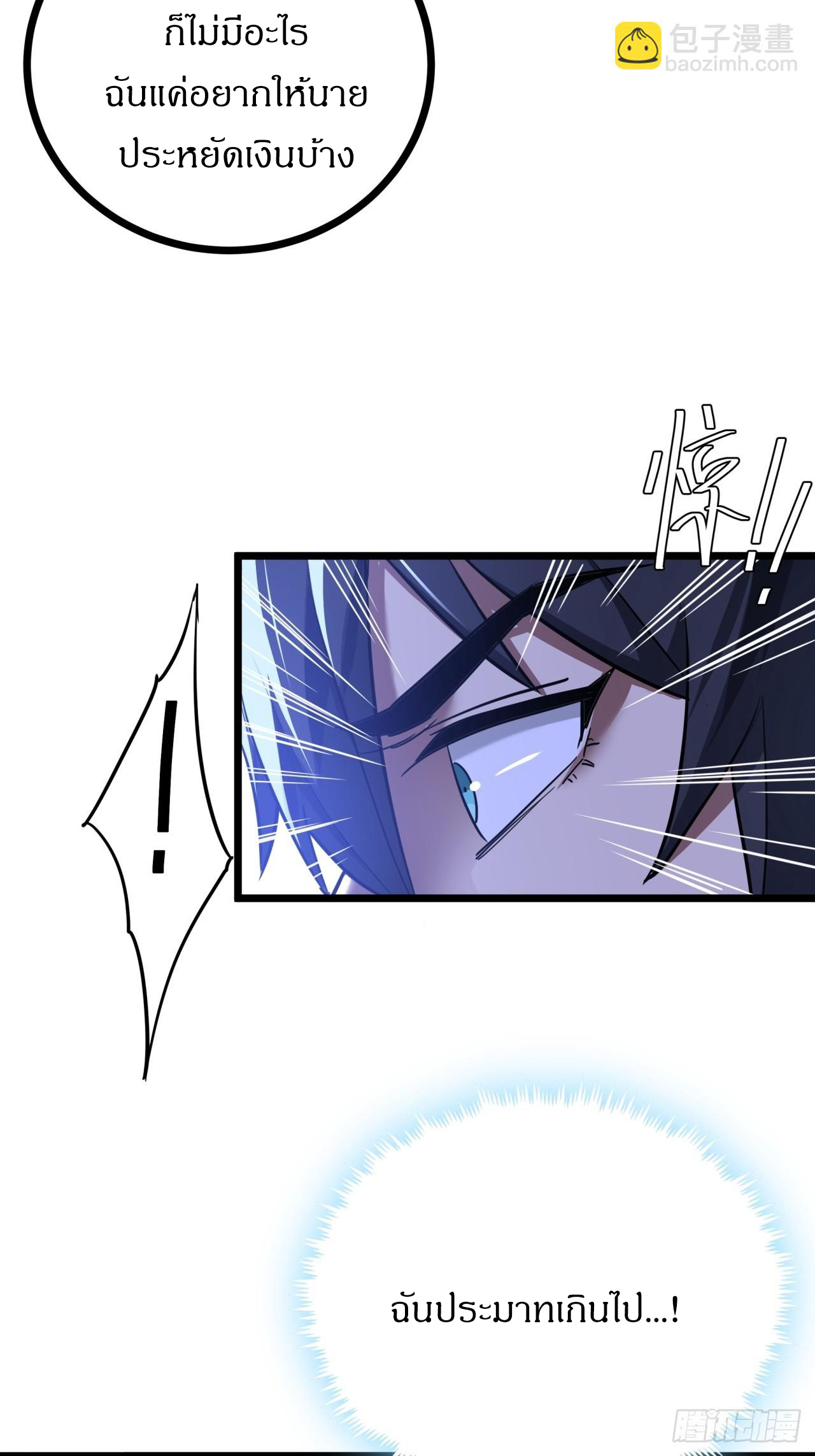 ผมโหดที่สุดในเกมนี้นะครับ ตอนที่ 16 หน้า 54