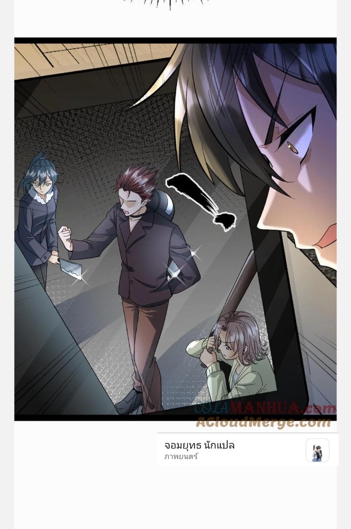 ฉันมีเซฟเฮาว์ในวันโลกาวินาศ ตอนที่ 21 หน้า 9