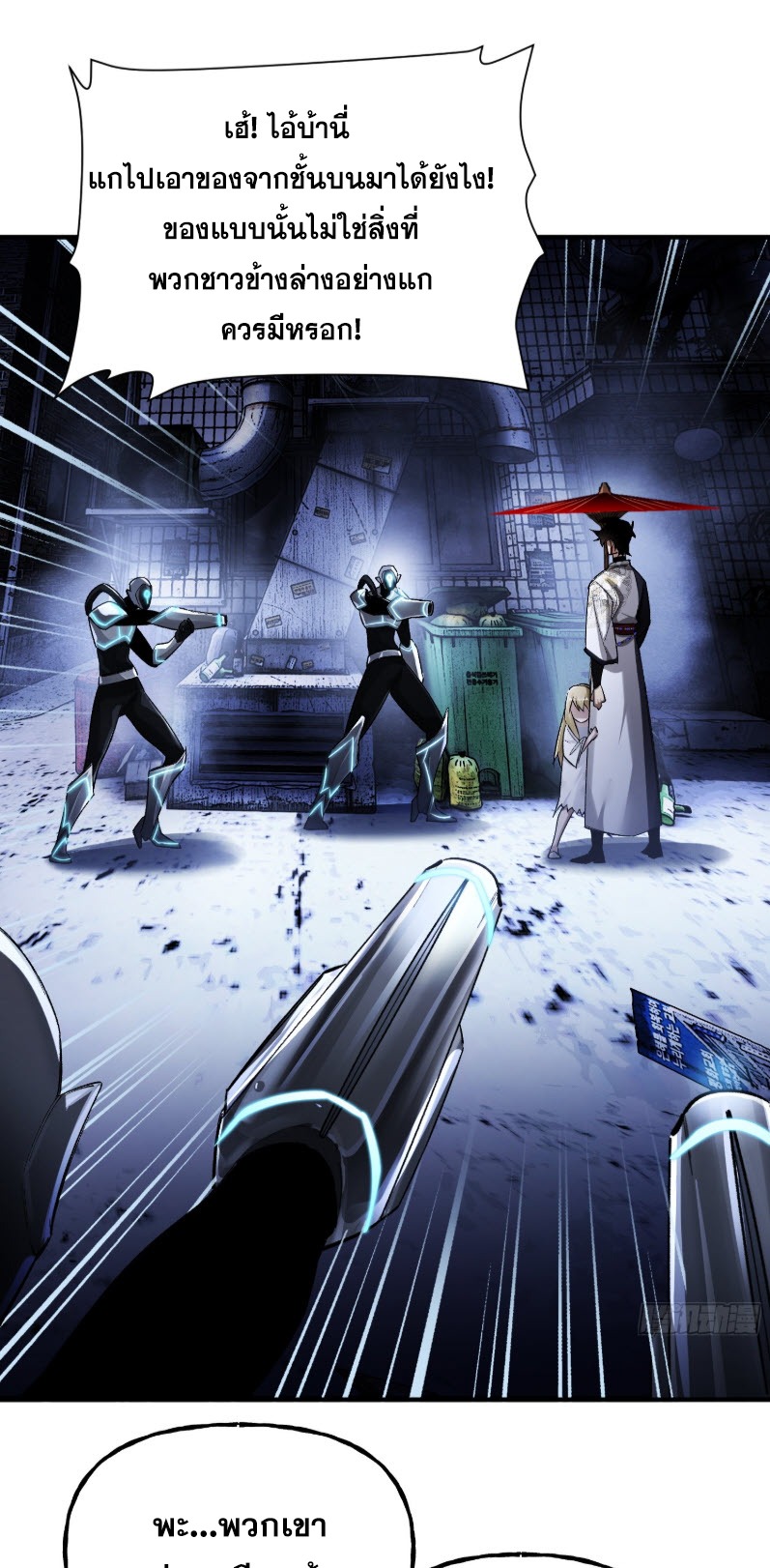 ไซเบอร์เซียน: ข้าเกิดใหม่เพื่อครองจุดสูงสุด ตอนที่ 4 หน้า 19