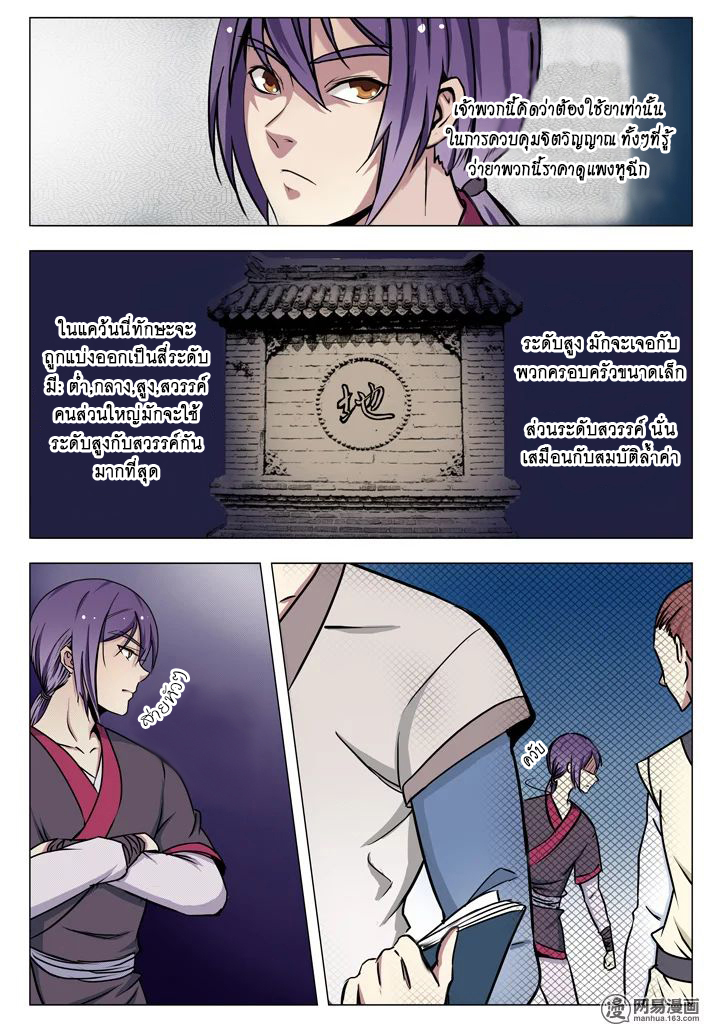 Apotheosis – การยกระดับสู่สถานะของพระเจ้า ตอนที่ 10 หน้า 13