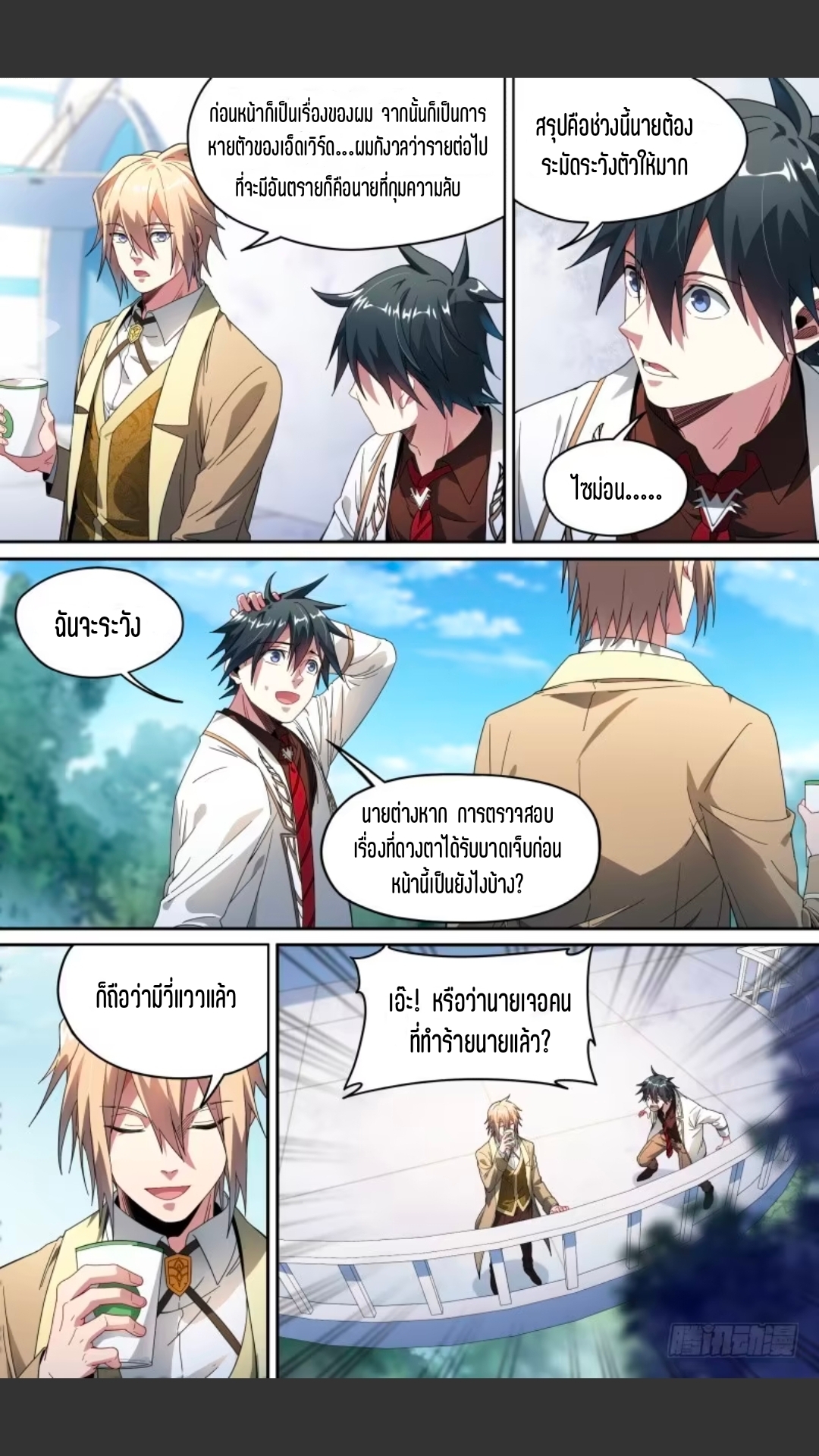 สุดยอดจ้าวจิตวิญญาณ ตอนที่ 118 หน้า 5