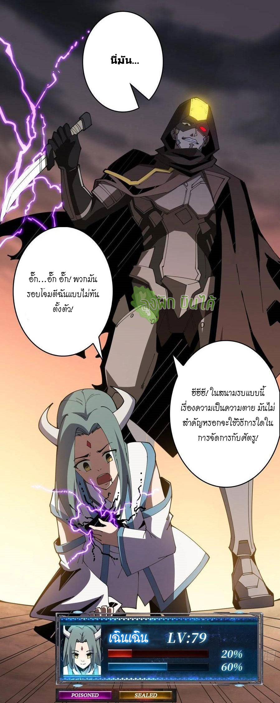 (ชนจีน) IT STARTS WITH A KINGPIN ACCOUNT - จุติจอมราชัน ตอนที่ 83 หน้า 12