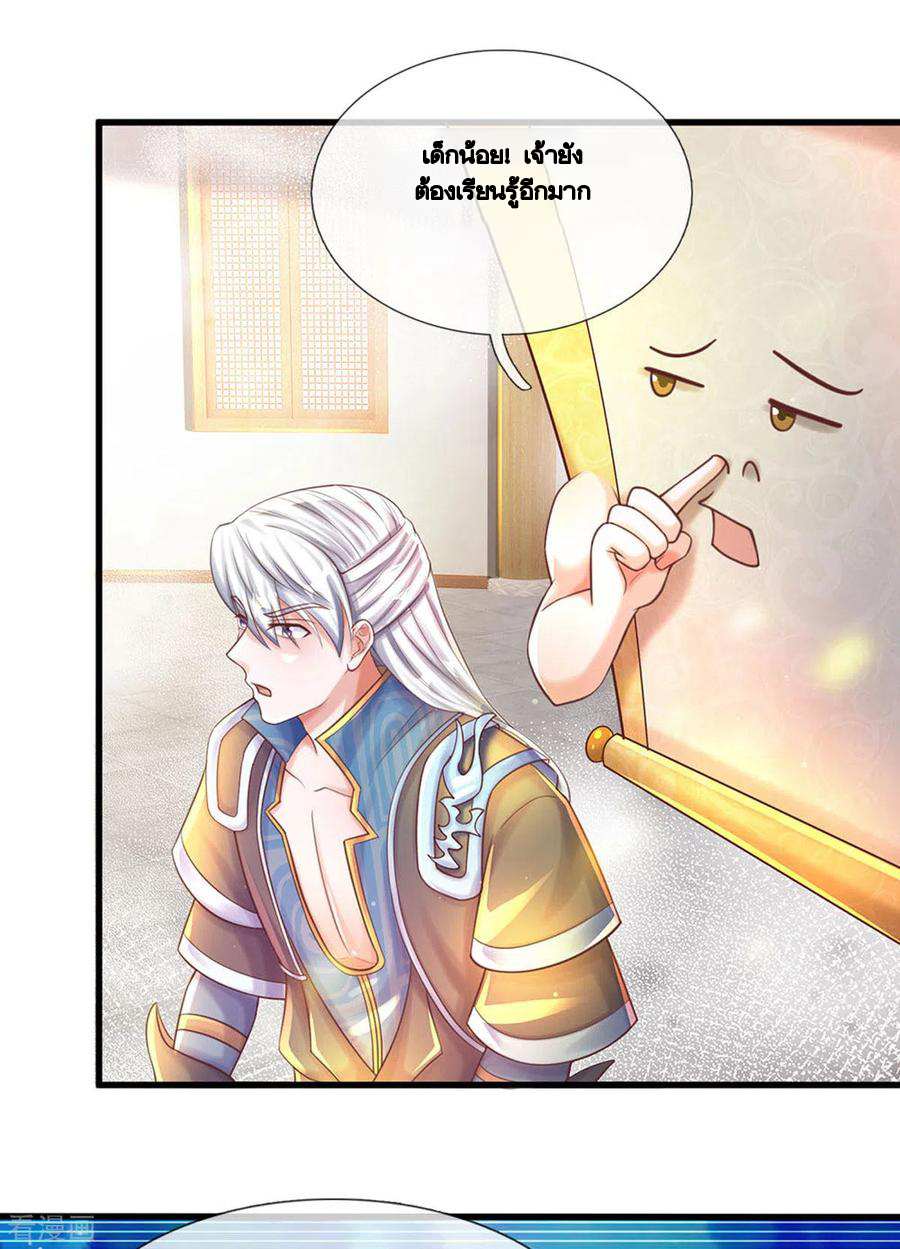 Shura Sword Sovereign ตอนที่ 190 หน้า 8